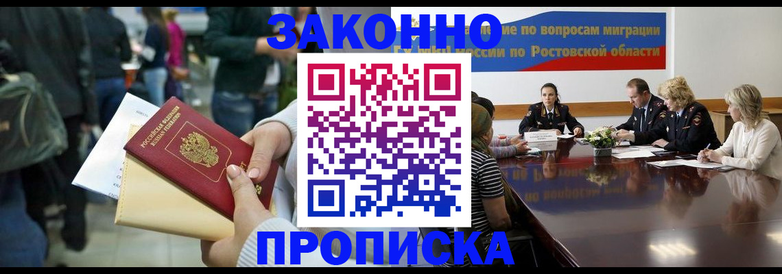 прописка законно в Махачкале